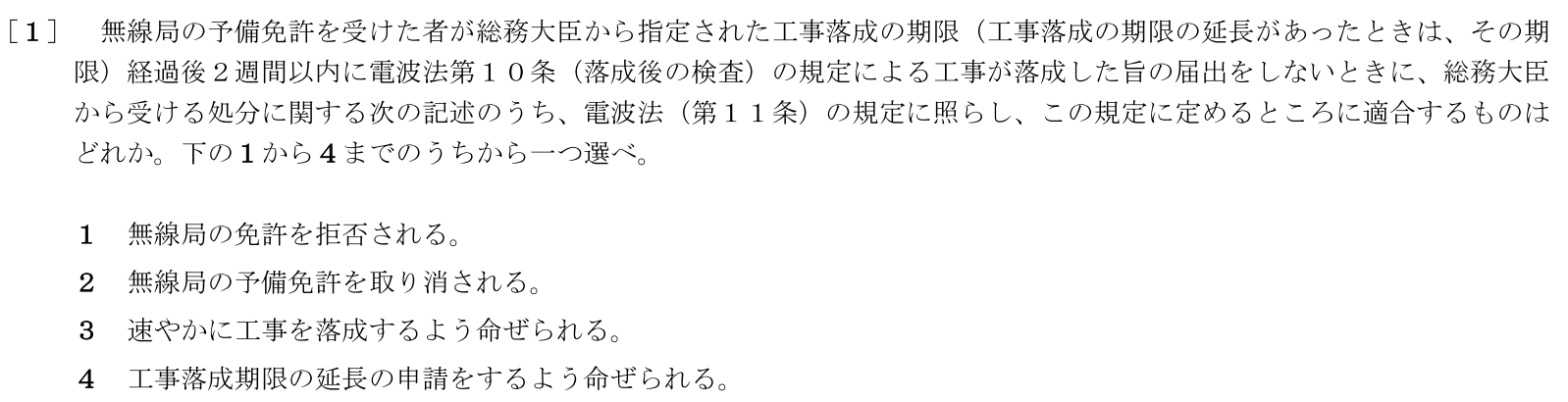 一陸特法規令和6年6月期午前[01]